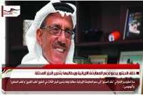 خلف الحبتور يدعو لدعم المعارضة الايرانية ويطالبها بتحرير الجزر المحتلة