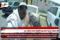 تحقيقات يمنية تظهر تورط الإمارات بملف اغتيالات عدن