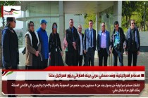 مصادر اسرائيلية: وفد صحفي عربي بينه اماراتي يزور اسرائيل علناً