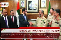 ميدل ايست .. تتحدث عن التحولات في العلاقة ما بين ايران والإمارات