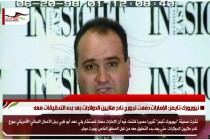 نيويورك تايمز: الإمارات دفعت لجورج نادر ملايين الدولارات بعد بدء التحقيقات معه