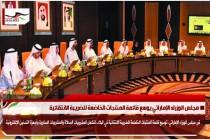 مجلس الوزراء الإماراتي يوسع قائمة المنتجات الخاضعة للضريبة الانتقائية