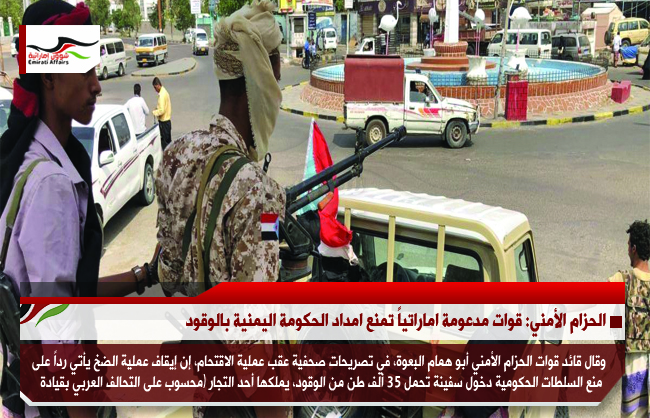 الحزام الأمني: قوات مدعومة اماراتياً تمنع امداد الحكومة اليمنية بالوقود