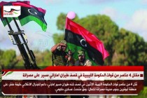 مقتل 4 عناصر من قوات الحكومة الليببية في قصف طيران اماراتي مسير  على مصراتة
