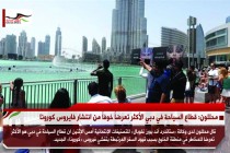 محللون: قطاع السياحة في دبي الأكثر تعرضاً خوفاً من انتشار فايروس كورونا