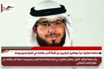 محكمة اماراتية: تبرئ مواطنين اماراتيين من تهمة السب والقذف في قضية وسيم يوسف