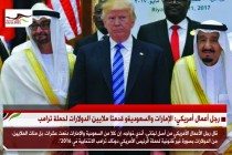 رجل أعمال أمريكي: الإمارات والسعوديةو قدمتا ملايين الدولارات لحملة ترامب