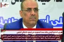 وزير الداخلية اليمني ينتقد صمت السعودية على تصعيد الإنتقالي الجنوبي