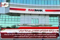 عدد من البنوك الإماراتية تعلن انكشافها على ديون شركة "فينيكس"