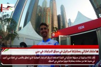 احتفاء اماراتي بمشاركة اسرائيل في سباق الدراجات في دبي