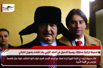 صحيفة تركية: محاولات روسية للدخول في الملف الليبي بعد تعقده بتمويل اماراتي