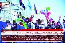 أبوظبي تؤجل بطولة العالم للترايثلون 2020 حتى اشعار آخر بسبب كورونا