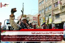 النحالف الإماراتي السعودي يمدد قرار وقف اطلاق النار في اليمن