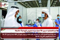 الصحة الإماراتية: تسجيل 781 اصابة جديدة بفايروس كورونا و13 حالة وفاة