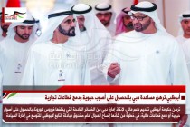 أبوظبي ترهن مساعدة دبي بالحصول على أصول حيوية ودمج قطاعات تجارية