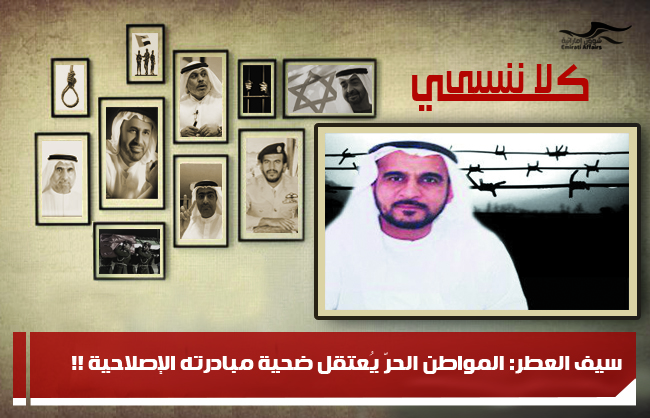 سيف العطر: المواطن الحرّ يُعتقل ضحية مبادرته الإصلاحية !!