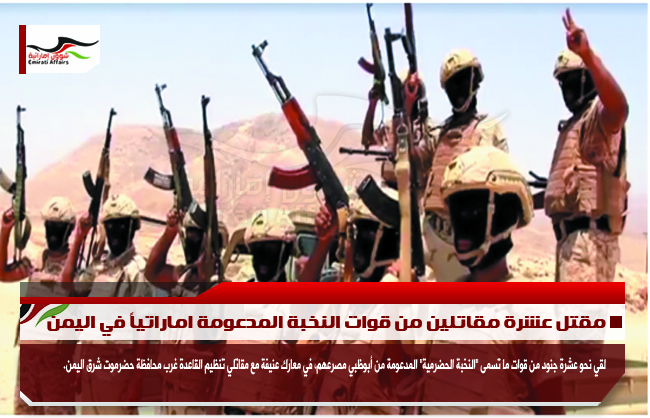 مقتل عشرة مقاتلين من قوات النخبة المدعومة اماراتياً في اليمن
