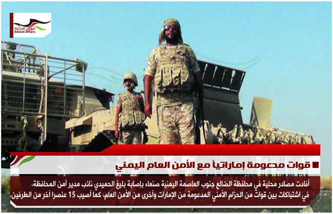 قوات مدعومة إماراتياً مع الأمن العام اليمني