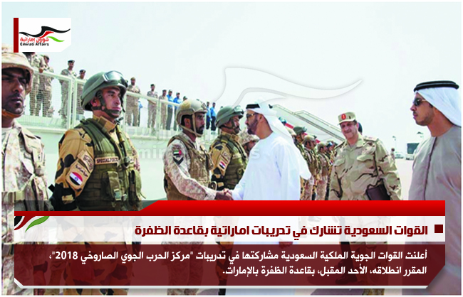 القوات السعودية تشارك في تدريبات اماراتية بقاعدة الظفرة