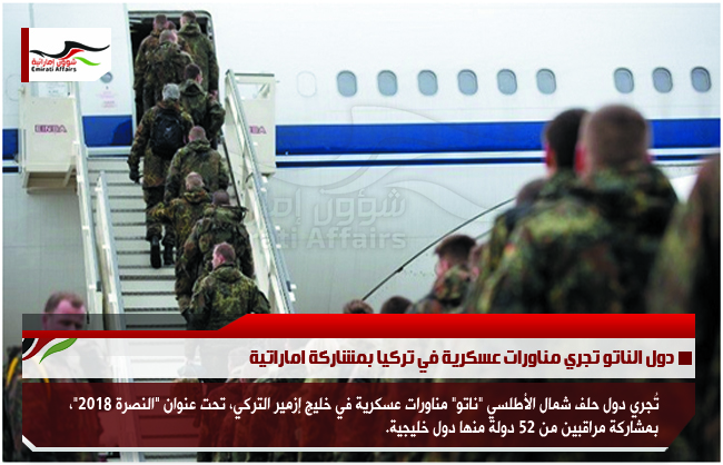 دول الناتو تجري مناورات عسكرية في تركيا بمشاركة اماراتية