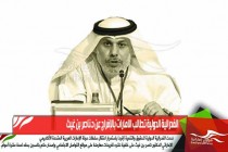 الفدرالية الدولية تطالب الامارات بالإفراج عن د.ناصر بن غيث
