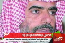 مفكر اماراتي .. سياسة القيادة الاماراتية الحالية خرقاء