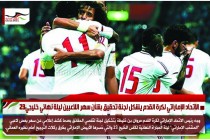 الاتحاد الإماراتي لكرة القدم يشكل لجنة تحقيق بشأن سهر اللاعبين ليلة نهائي خليجي23