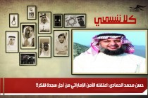 حسن محمد الحمادي: اعتقله الأمن الإماراتي من أجل سجدة شكر!!