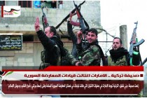صحيفة تركية .. الامارات اغتالت قيادات المعارضة السورية