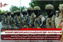 صحيفة لندنية .. قوات النخبة اليمينة تتظاهر أمام القوات الاماراتية