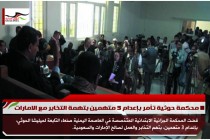 محكمة حوثية تأمر بإعدام 3 متهمين بتهمة التخابر مع الامارات