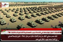 الامارات تعزز تواجدها في قاعدة نجيب العسكرية المصرية بطائرات F16