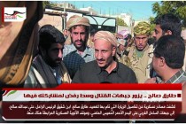 طارق صالح .. يزور جبهات القتال وسط رفض لمشاركته فيها