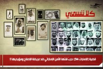 قضية (الإمارات 94): حربٌ شنّها الأمن الإماراتي ضد عريضة الإصلاح ومؤيديها !!