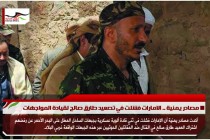 مصادر يمنية .. الامارات فشلت في تصعيد طارق صالح لقيادة المواجهات