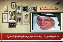 عبد العزيز المهيري: أديب وكاتب مظلوم في سيناريو الاعتقال التعسفي!