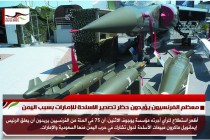 معظم الفرنسيون يؤيدون حظر تصدير الاسلحة للإمارات بسبب اليمن