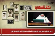 أحمد المطري: أهم رموز الجيولوجيا الإماراتية معتقلٌ لمطالبته بالإصلاح!