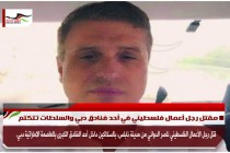 مقتل رجل أعمال فلسطيني في أحد فنادق دبي والسلطات تتكتم