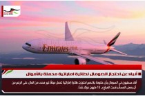 أنباء عن احتجاز الصومال لطائرة اماراتية محملة بالأموال