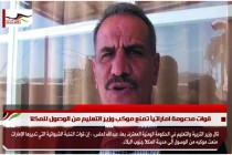 قوات مدعومة اماراتياً تمنع موكب وزير التعليم من الوصول للمكلا