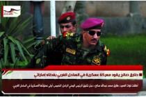 طارق صالح يقود معركة عسكرية في الساحل الغربي بغطاء إماراتي
