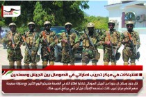 اشتباكات في مركز تدريب اماراتي في الصومال بين الجيش ومسلحين