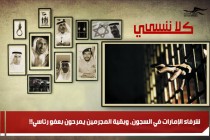 شرفاء الإمارات في السجون، وبقية المجرمين يمرحون بعفو رئاسي!!