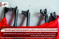 سرقة أسلحة من مركز تدريب إماراتي بالصومال وعرضها للبيع بمقديشو