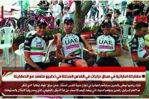 مشاركة اماراتية في سباق دراجات في القدس المحتلة في تطبيع متعمد مع الصهاينة