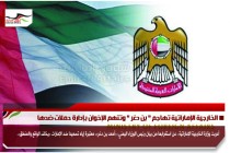الخارجية الإماراتية تهاجم " بن دغر " وتتهم الإخوان بإدارة حملات ضدها