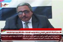 زعيم الحراك الجنوبي اليمني يصف وجود الإمارات بالاحتلال ويدعو لطردها