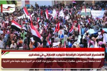 استمرار المظاهرات الرافضة للتواجد الإماراتي في سقطرى