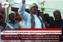 قيادة مجلس أبناء المهرة وسقطرى يجددون دعوتهم لانسحاب الامارات من سقطرى
